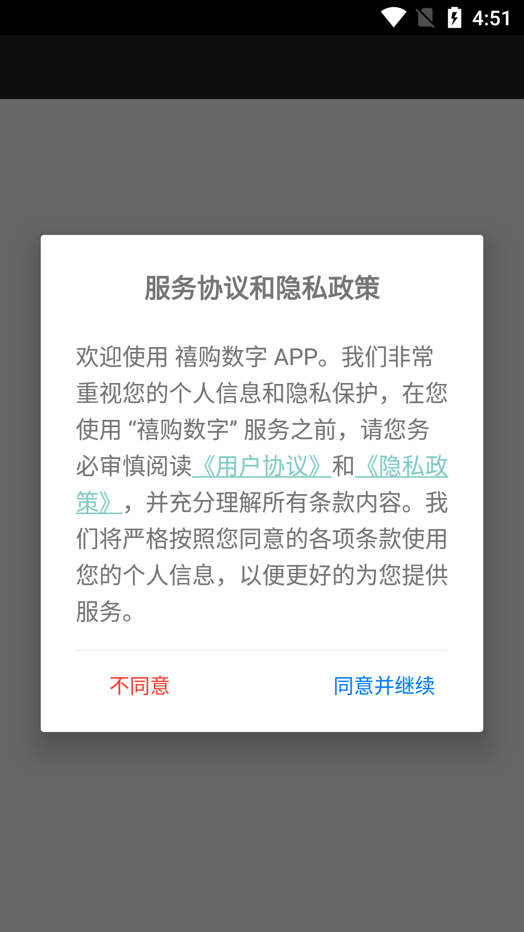 禧购数字生活截图