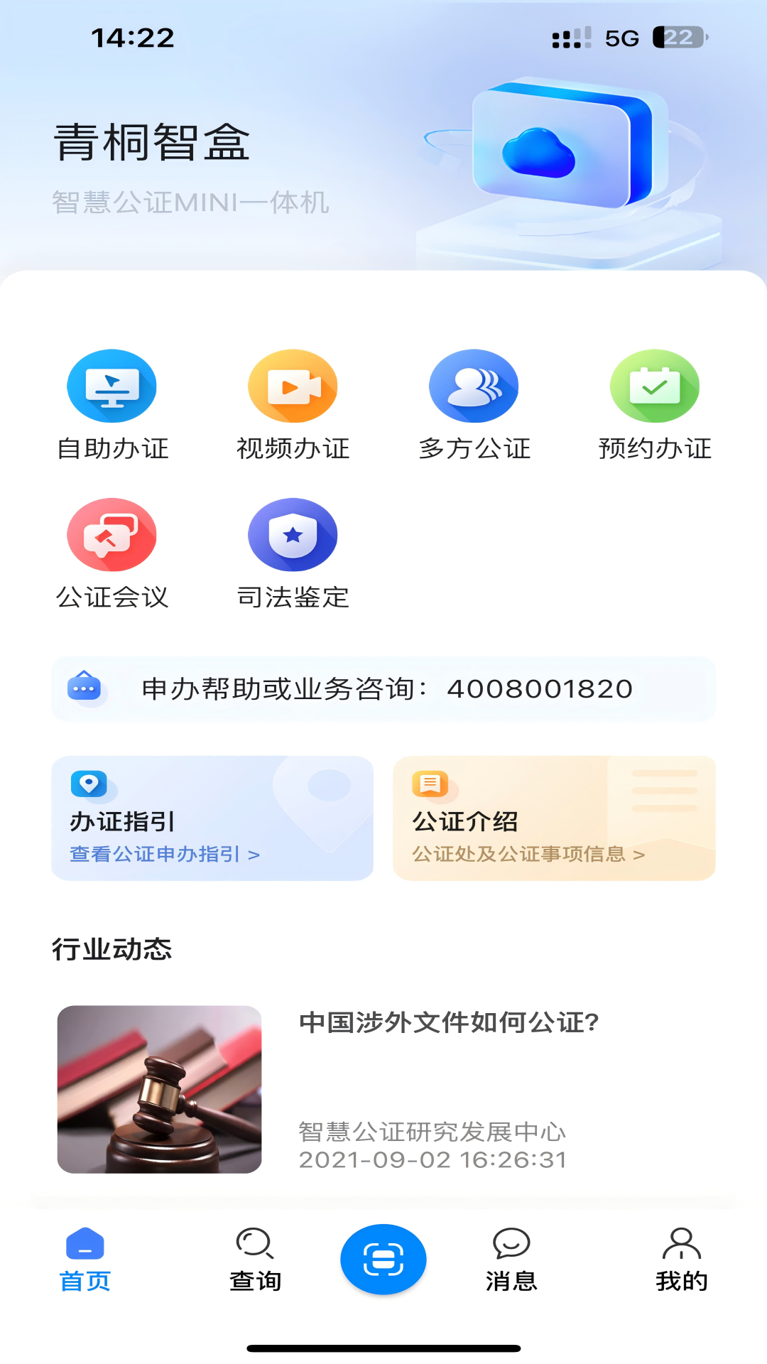 青桐智盒截图