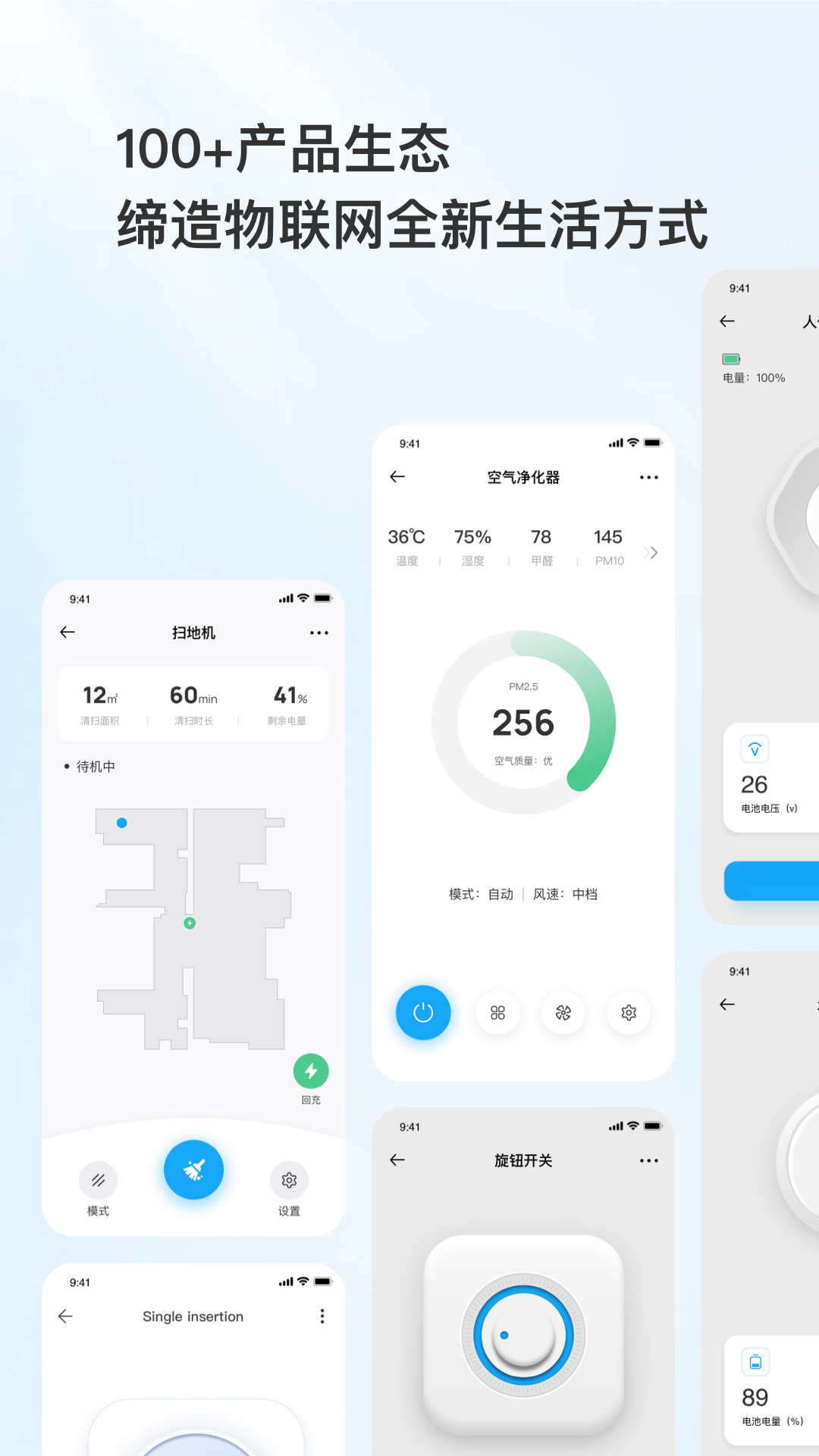 唯泰斯智能截图