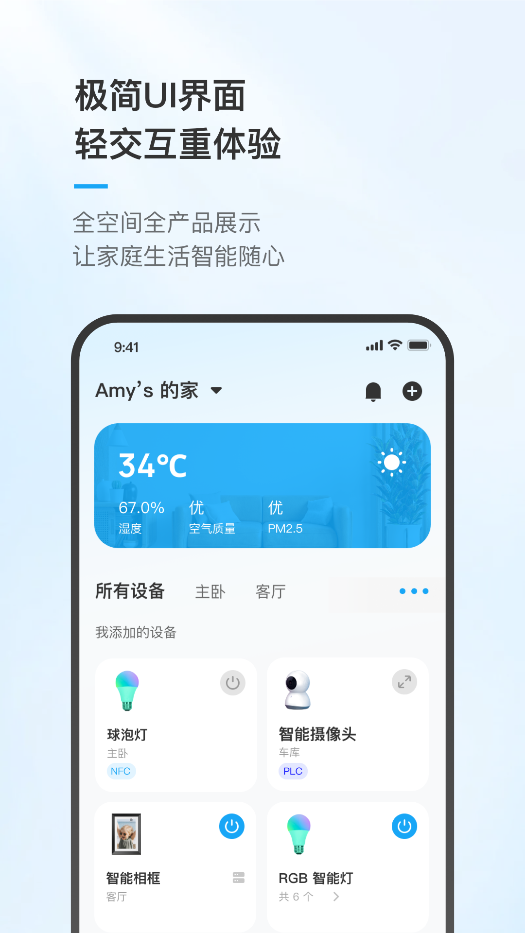 唯泰斯智能截图