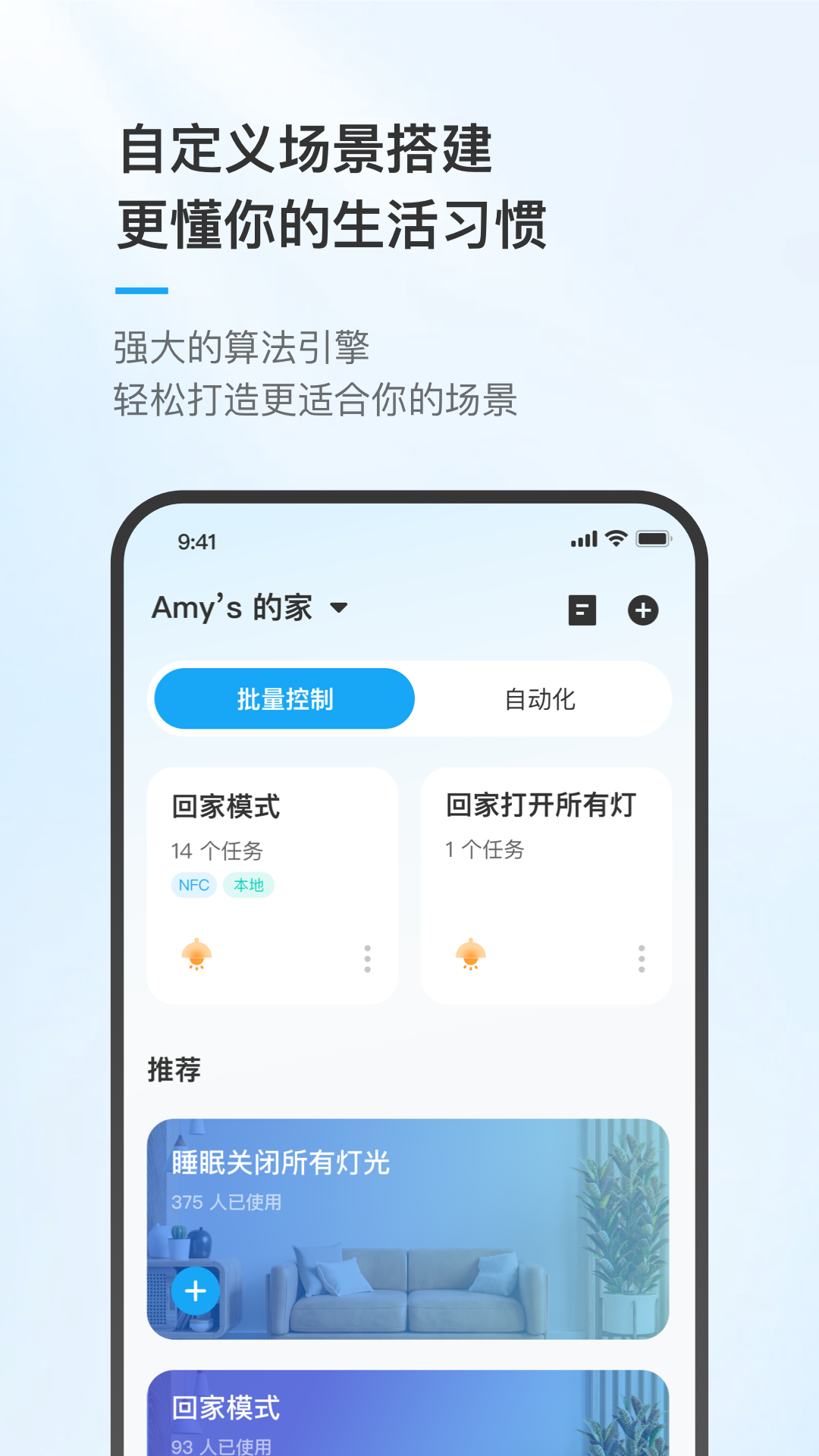 唯泰斯智能截图