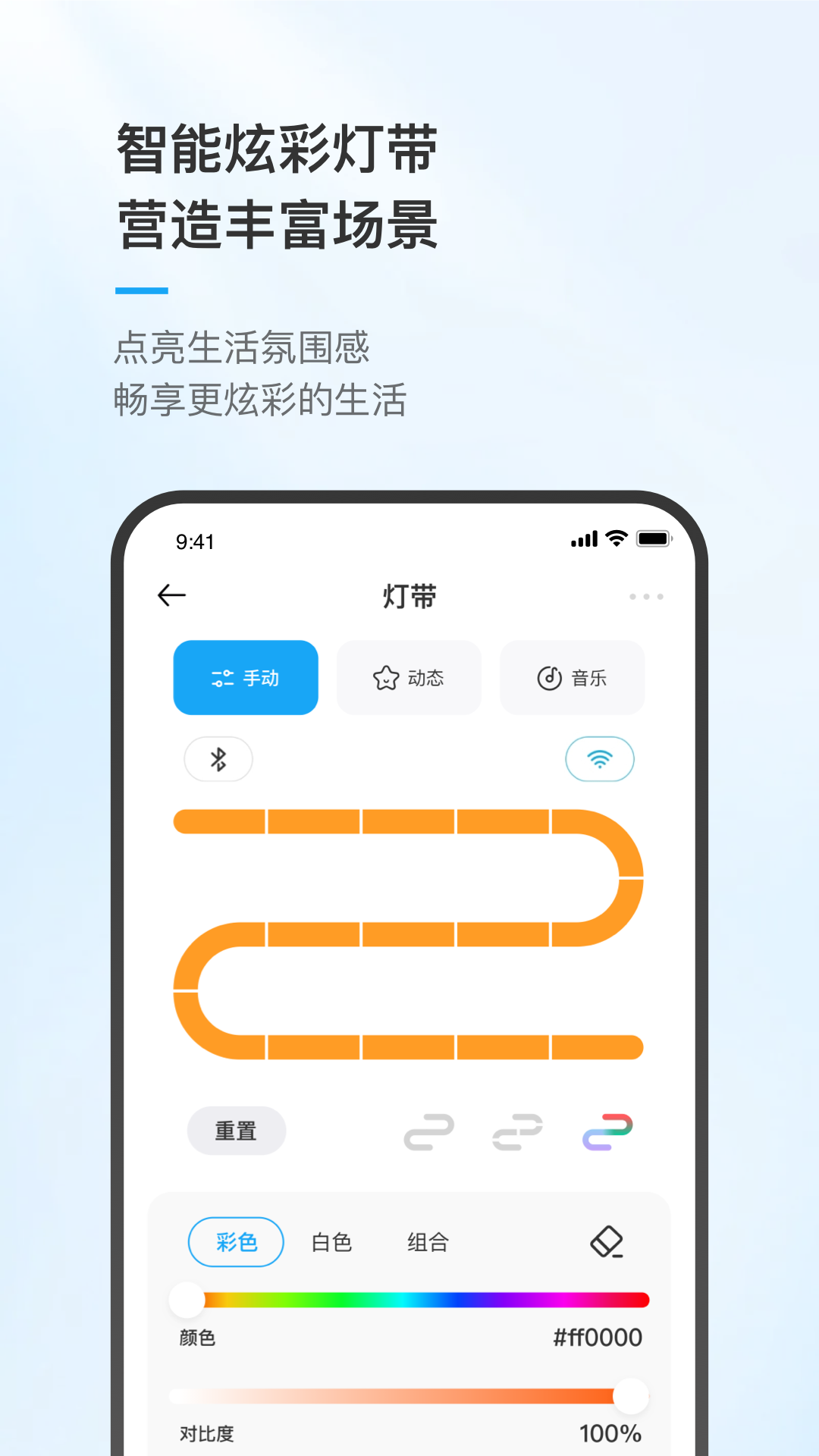 唯泰斯智能截图
