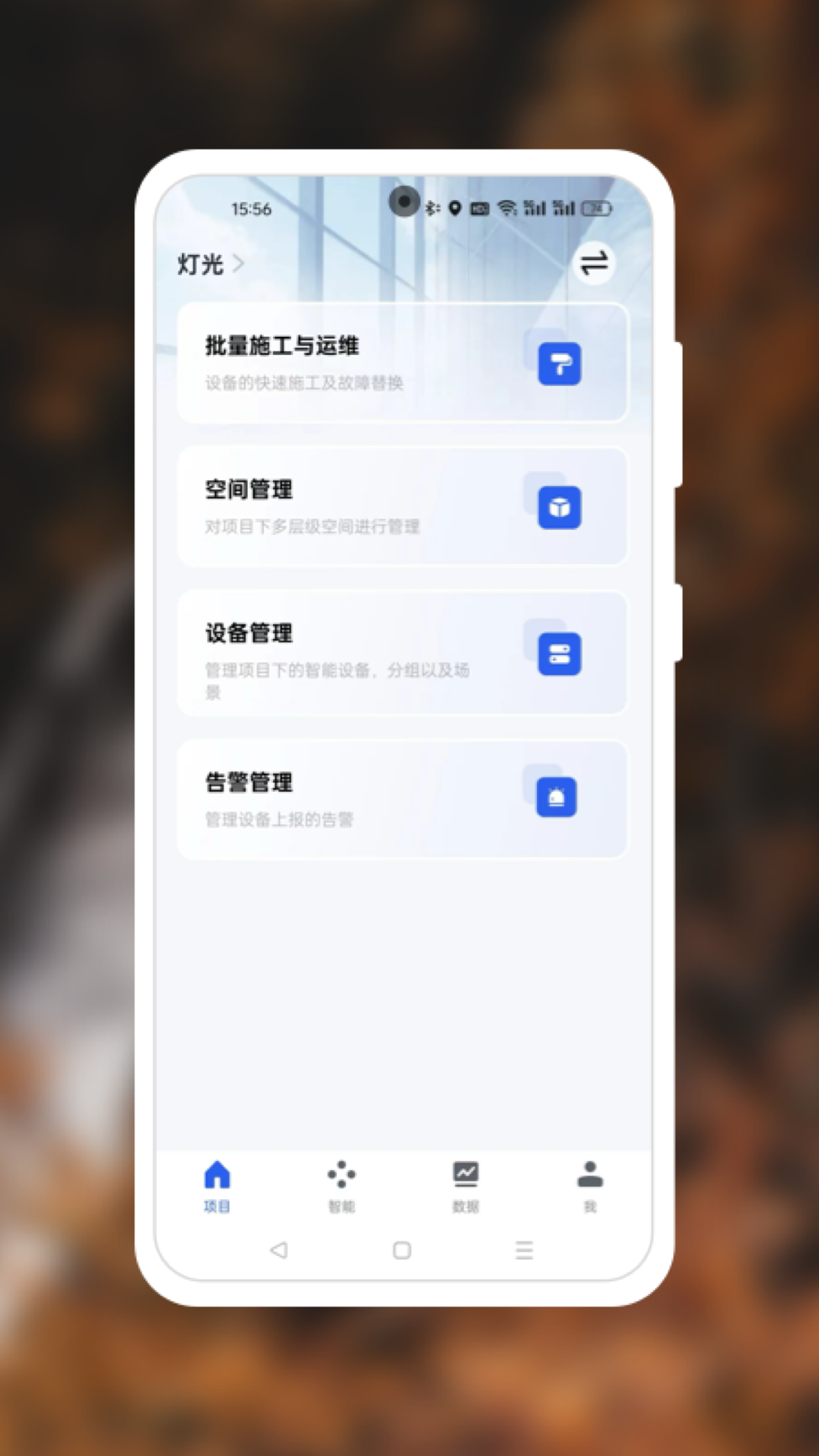 觅家光控截图