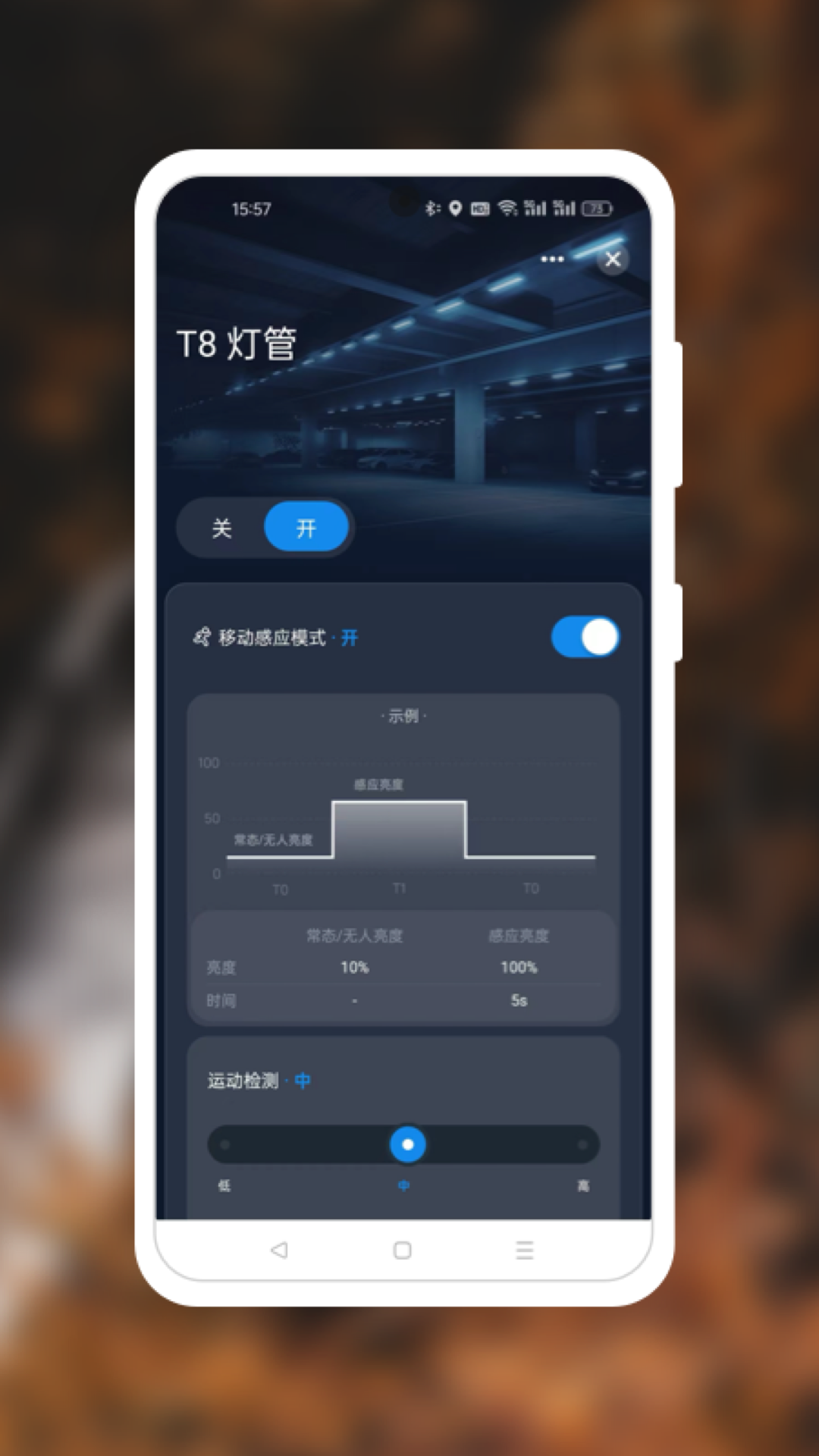 觅家光控截图