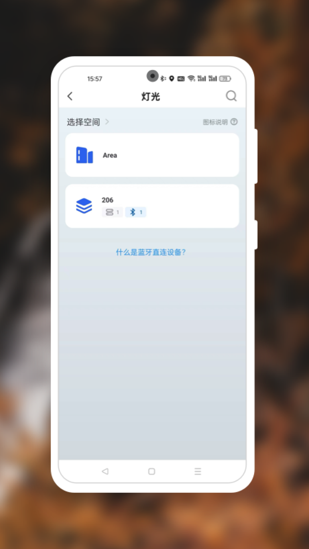 觅家光控截图