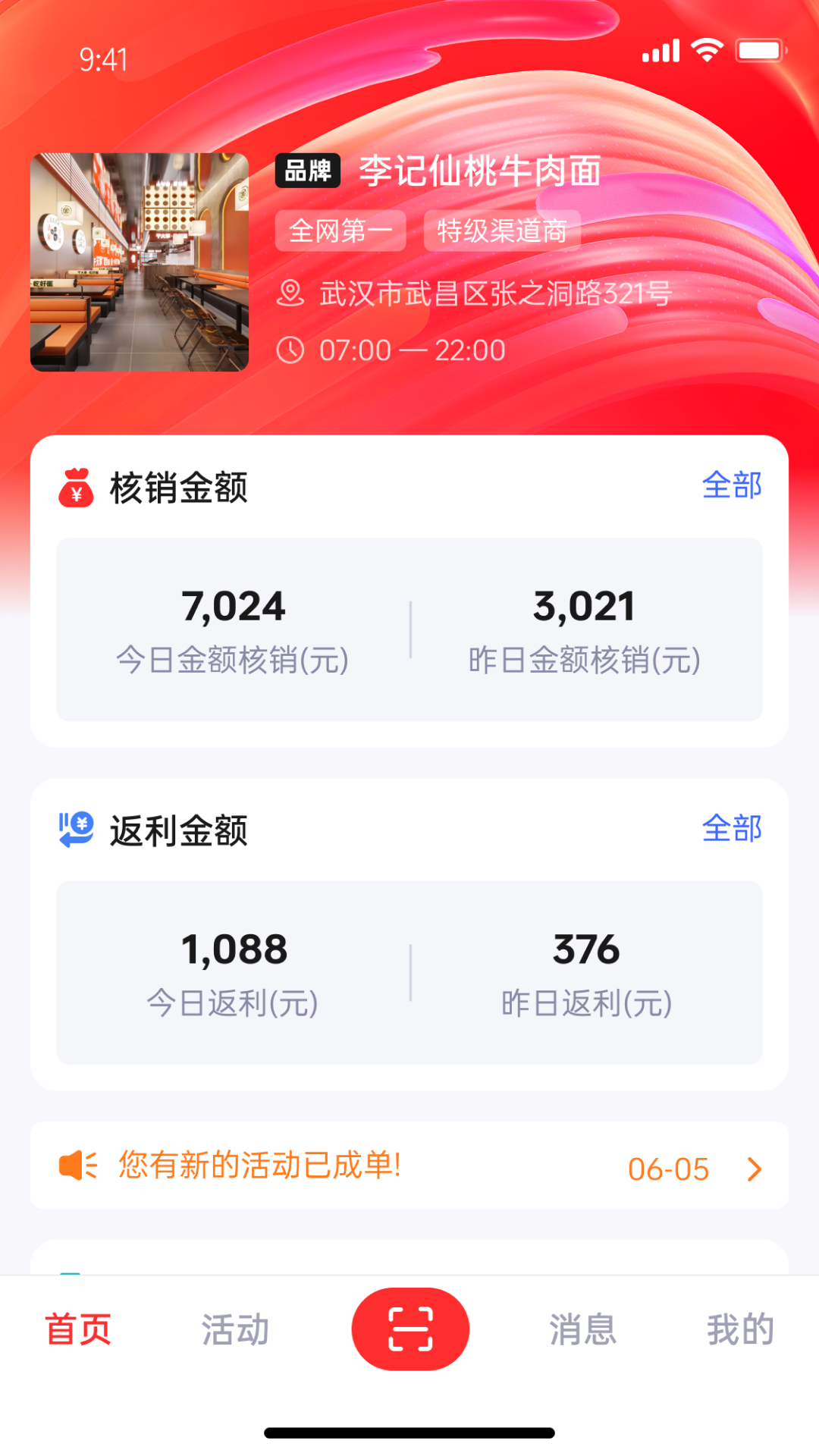 索来客商户端截图