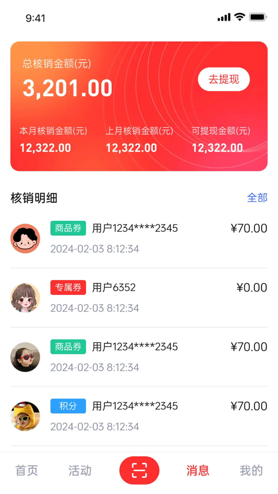 索来客商户端截图