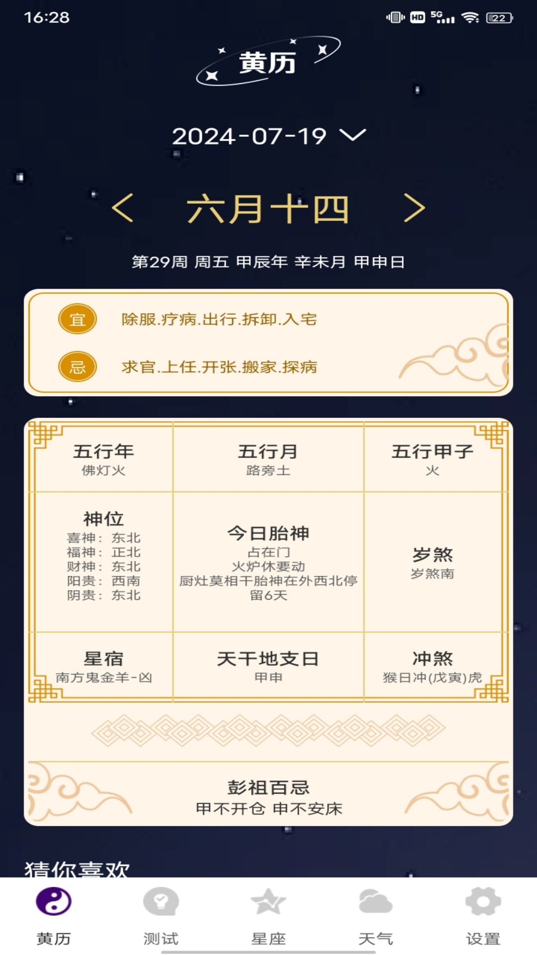 紫薇斗数大师截图