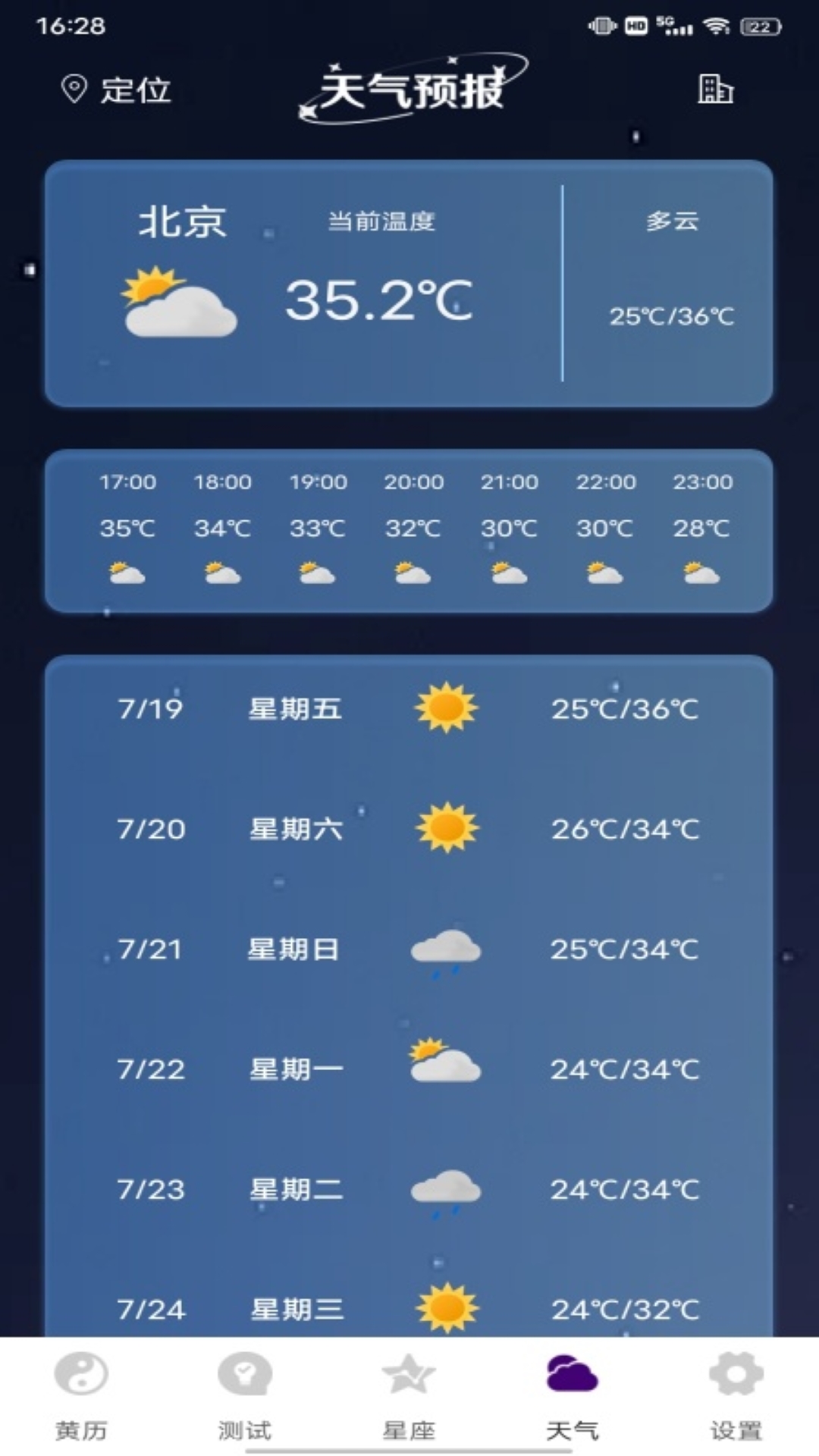 紫薇斗数大师截图