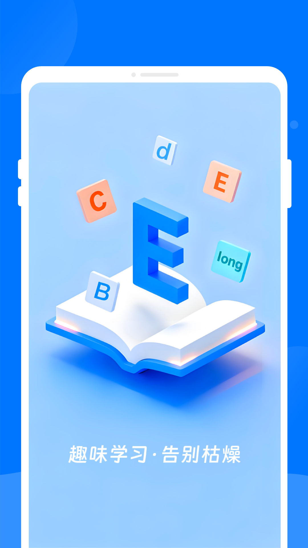 英语掌上通截图