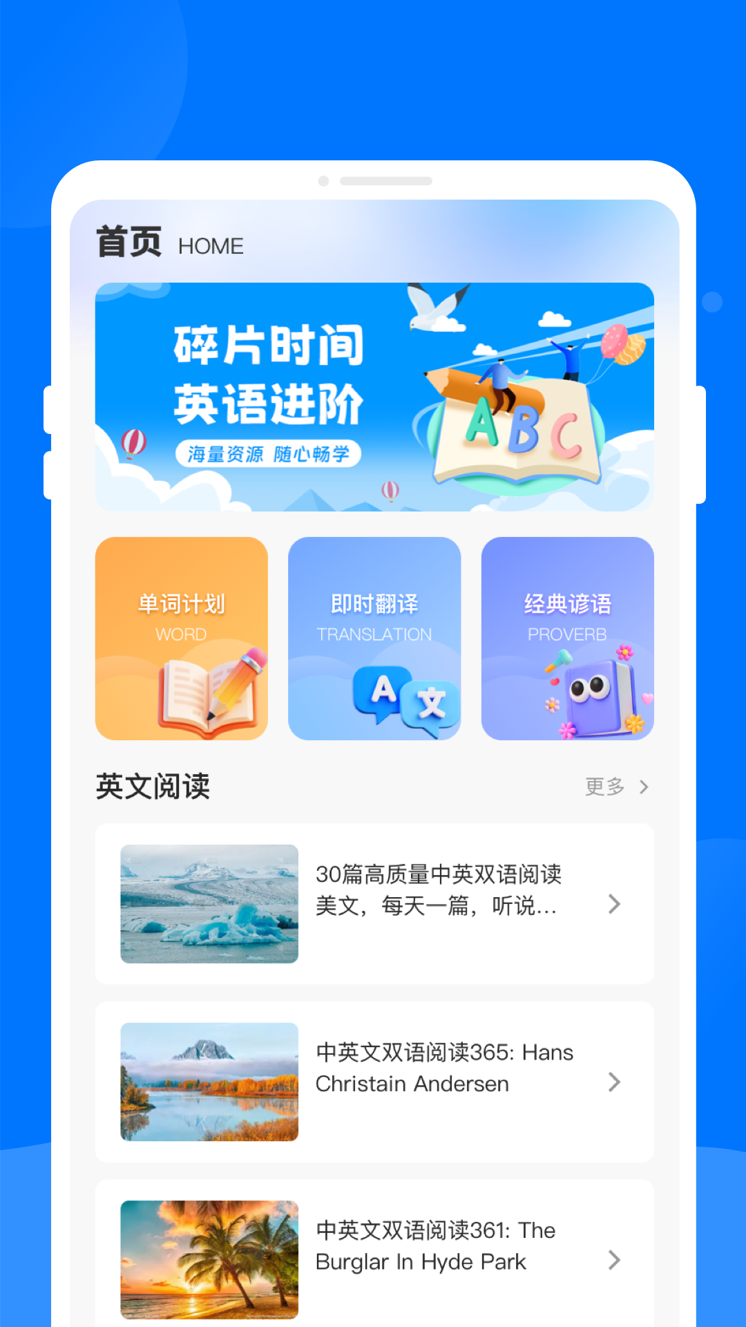 英语掌上通截图
