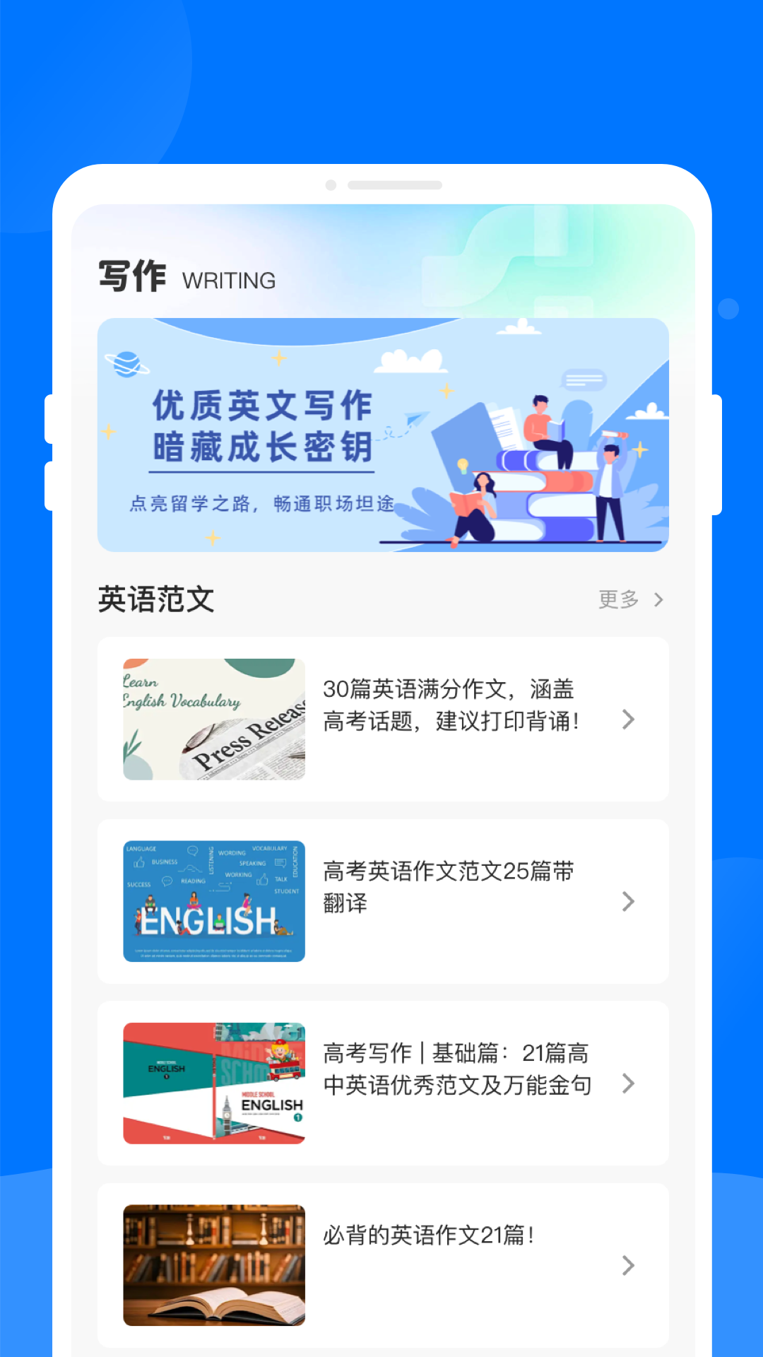 英语掌上通截图
