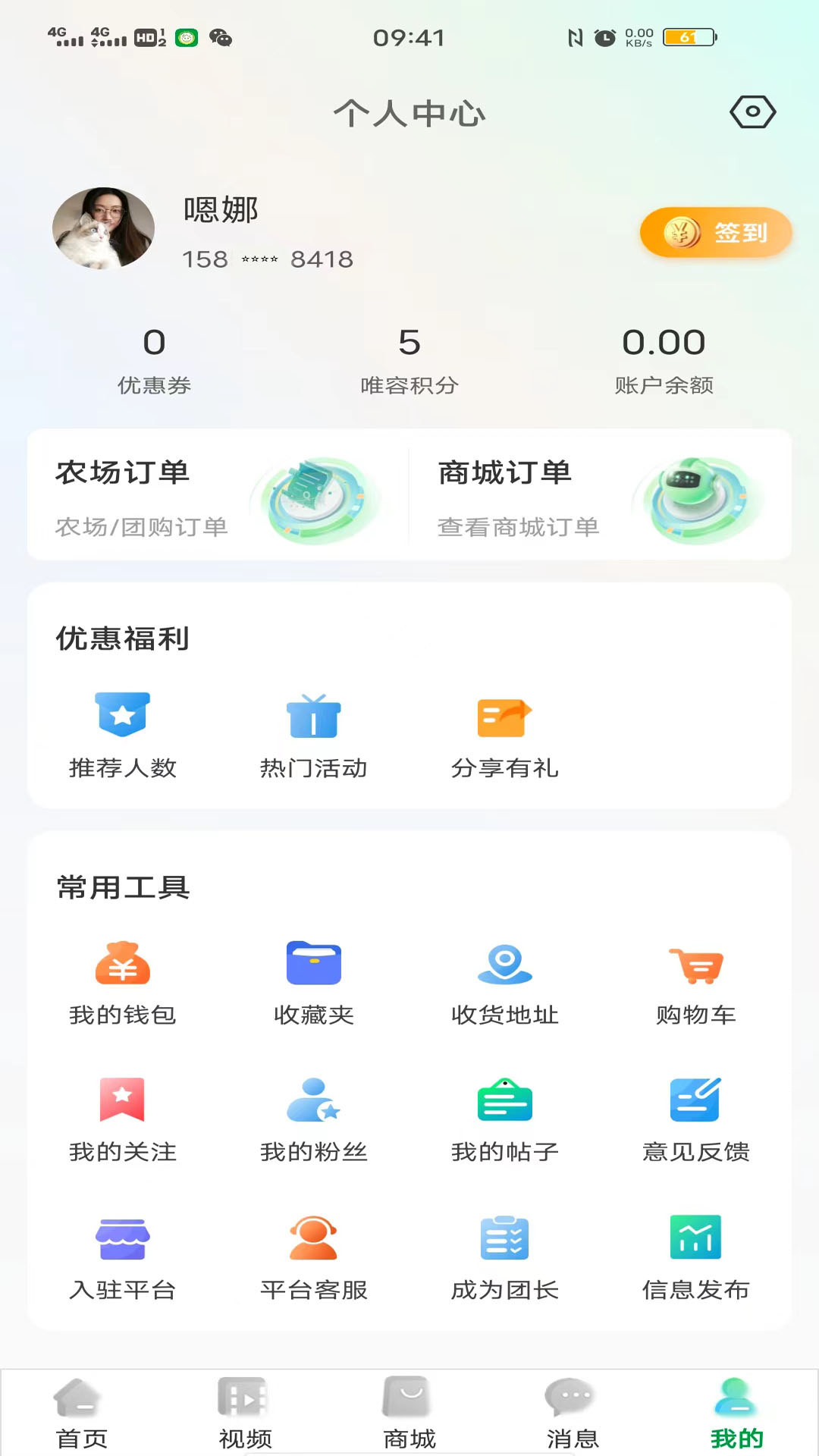 唯容农场截图