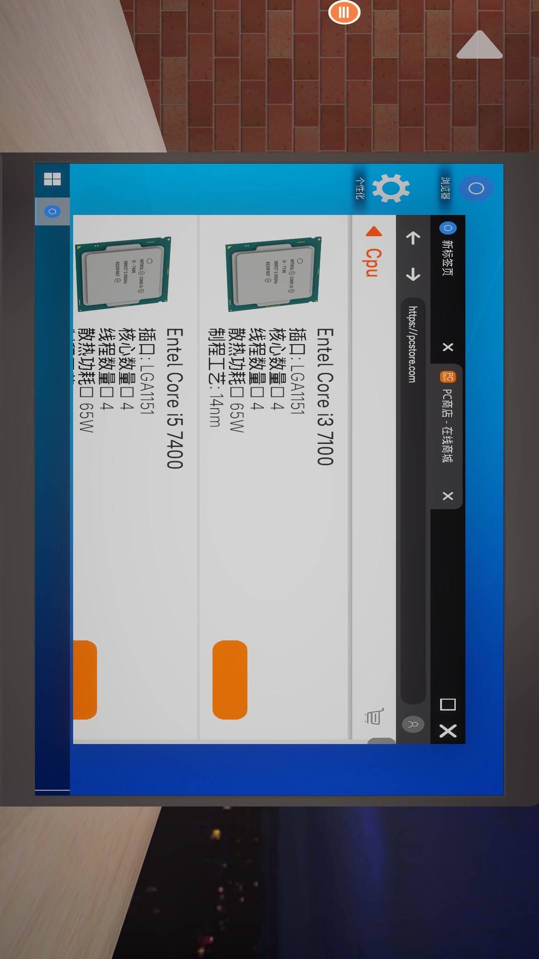 修电脑模拟器截图