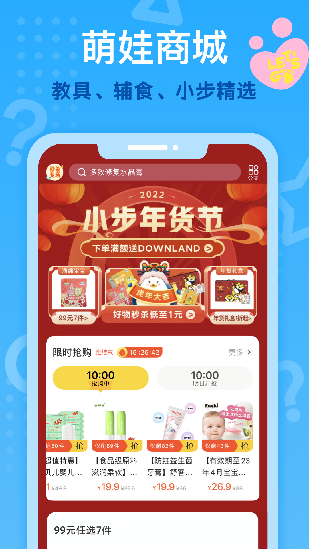 小步在家早教截图
