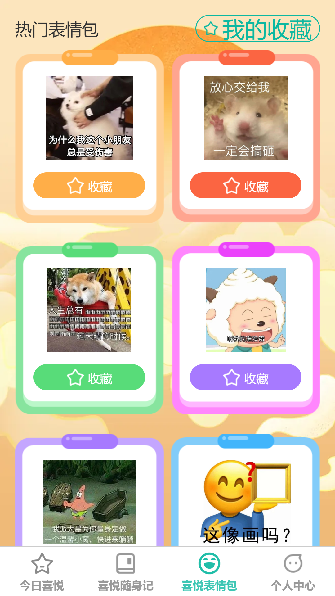 喜悦充充截图