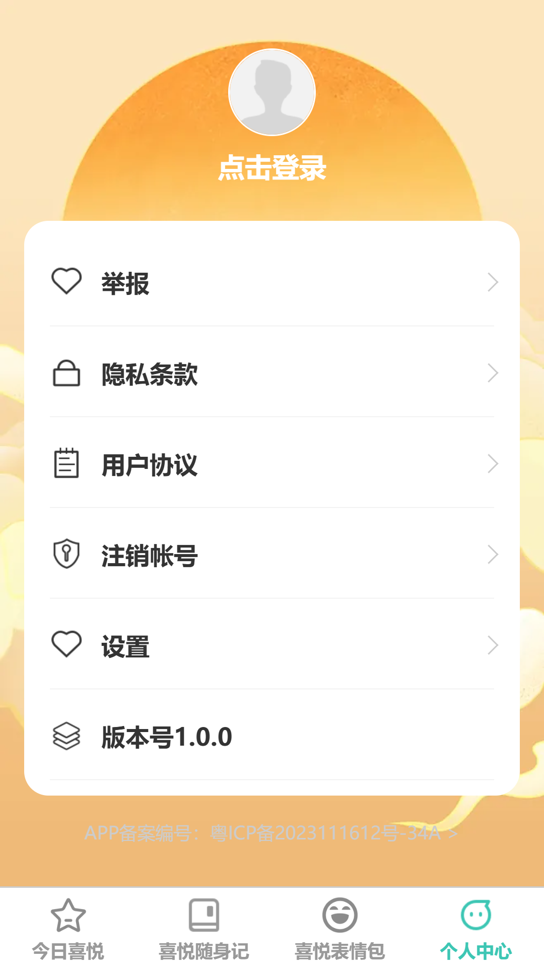 喜悦充充截图