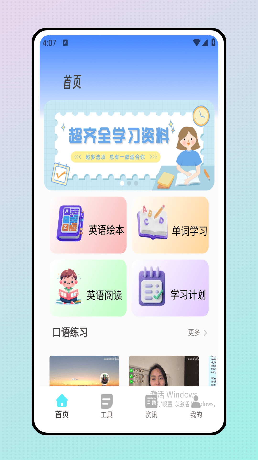 英语阅读器截图