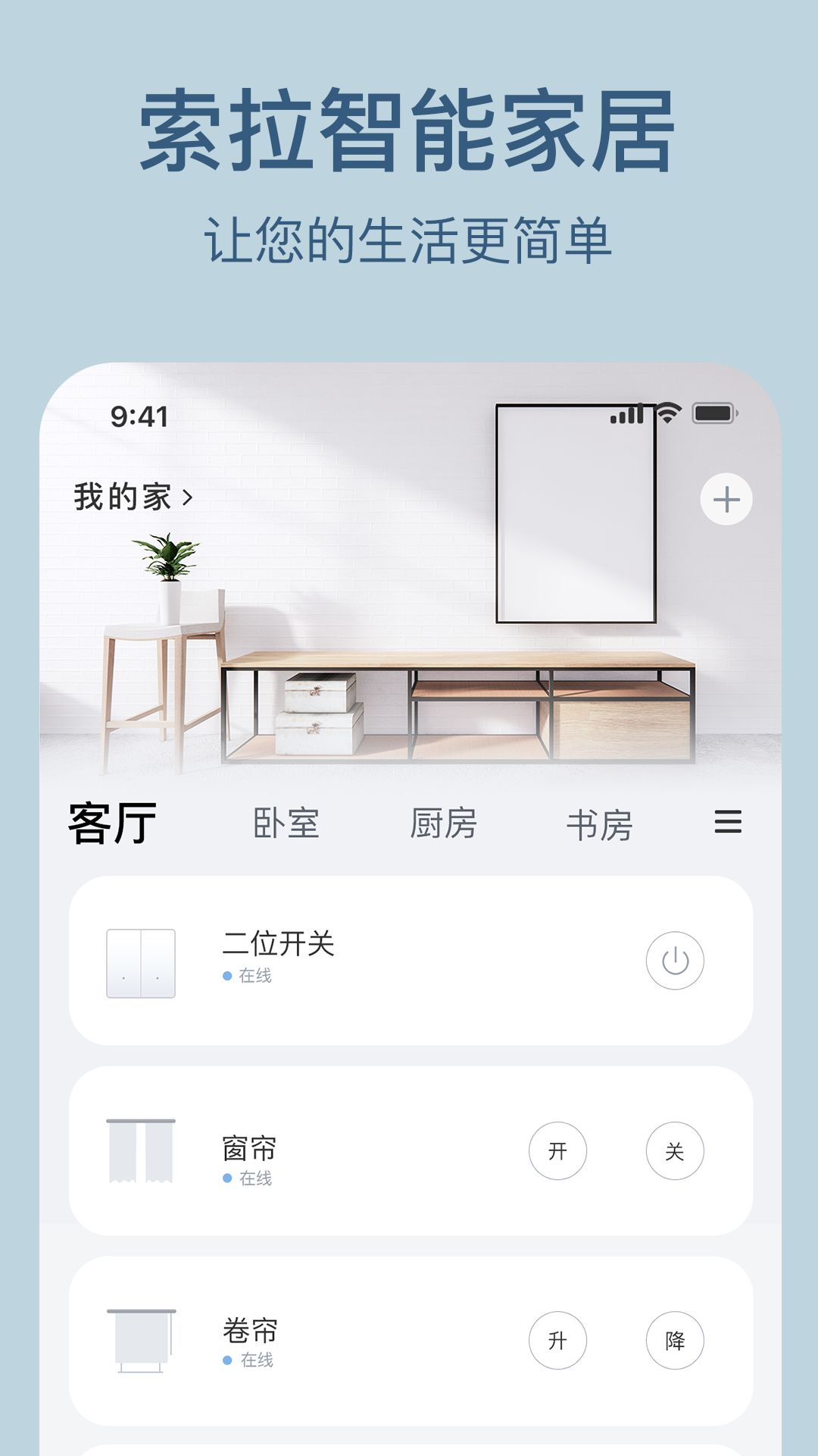 索拉物联截图