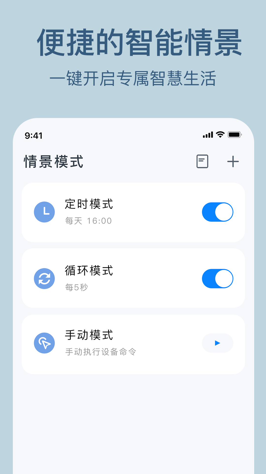 索拉物联截图