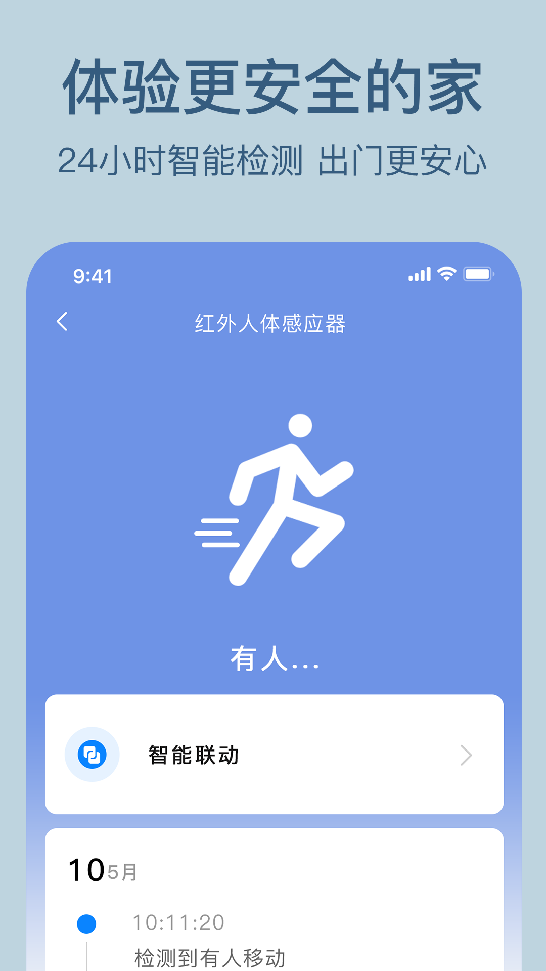 索拉物联截图