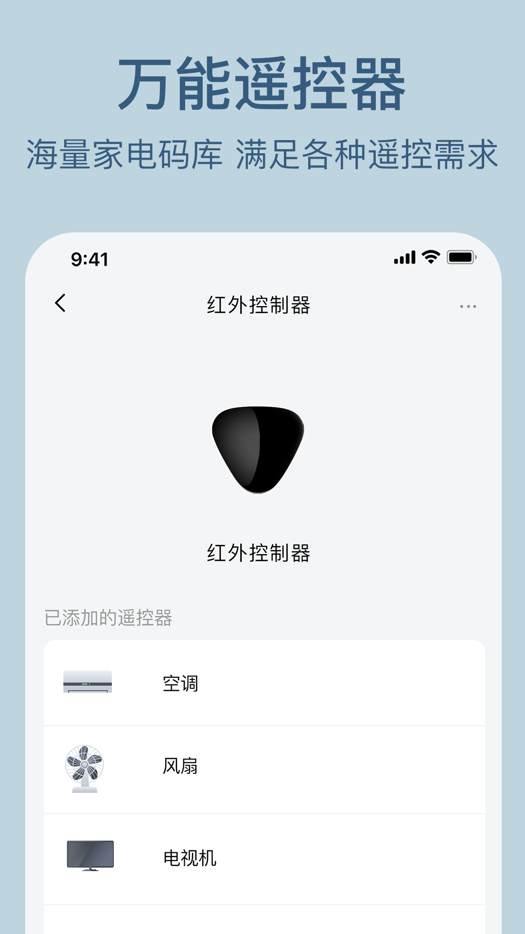 索拉物联截图