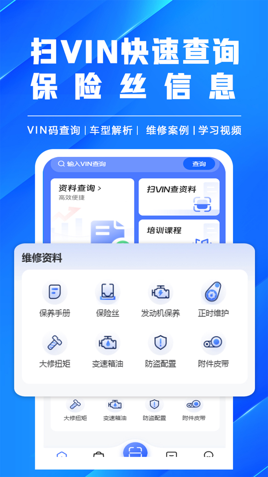修车助手截图