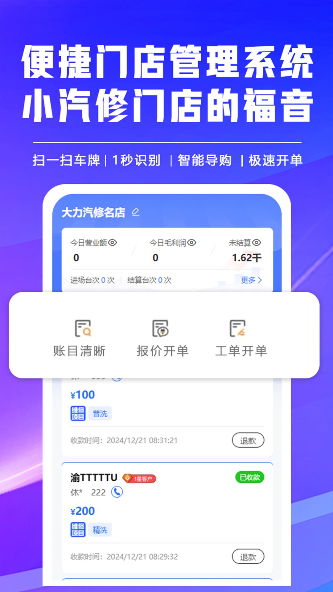 修车助手截图