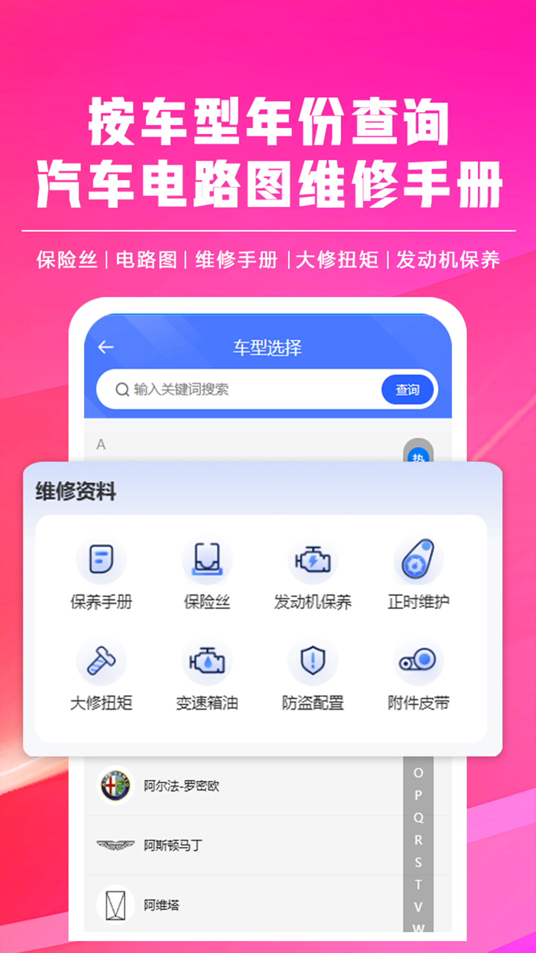 修车助手截图