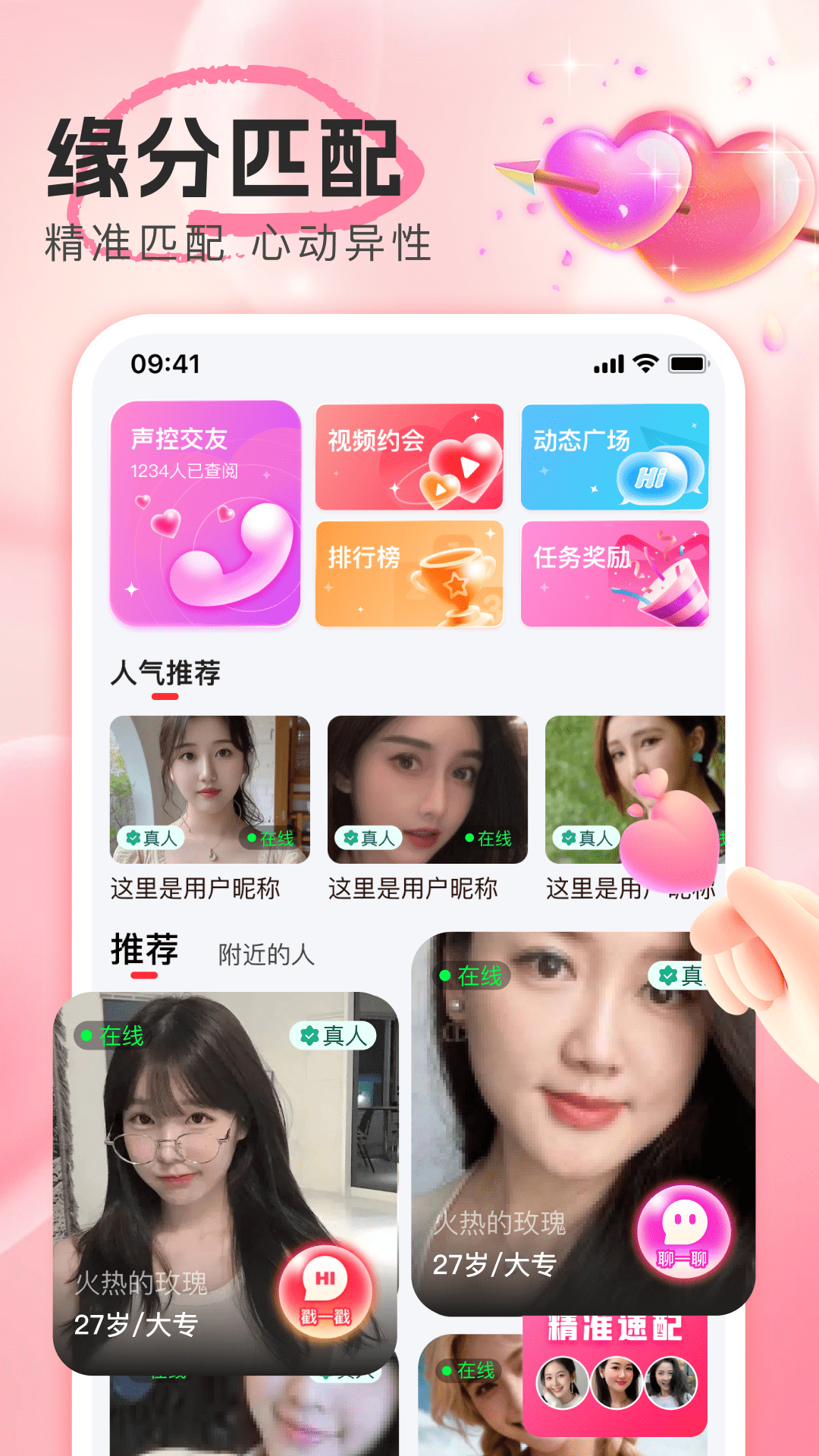 喜遇截图