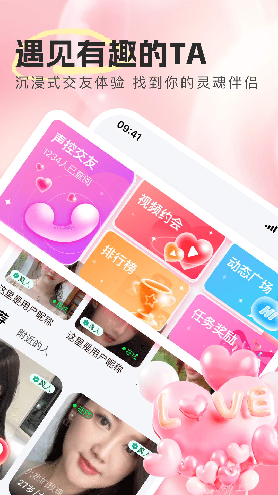 喜遇截图