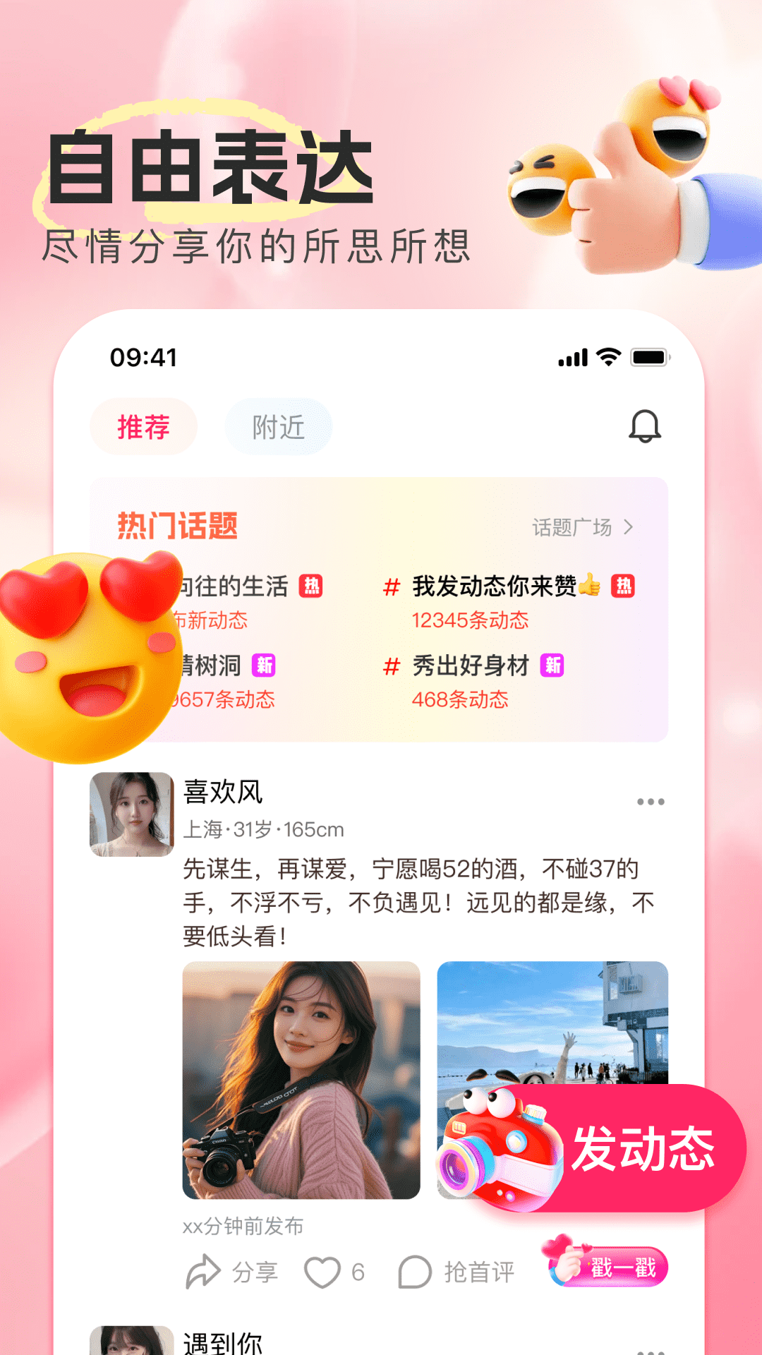 喜遇截图