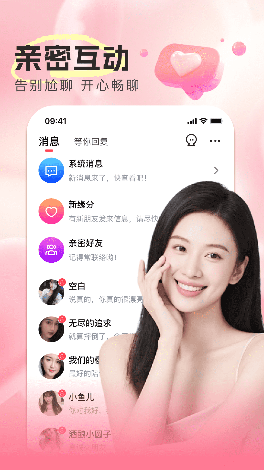 喜遇截图