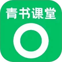 青书课堂