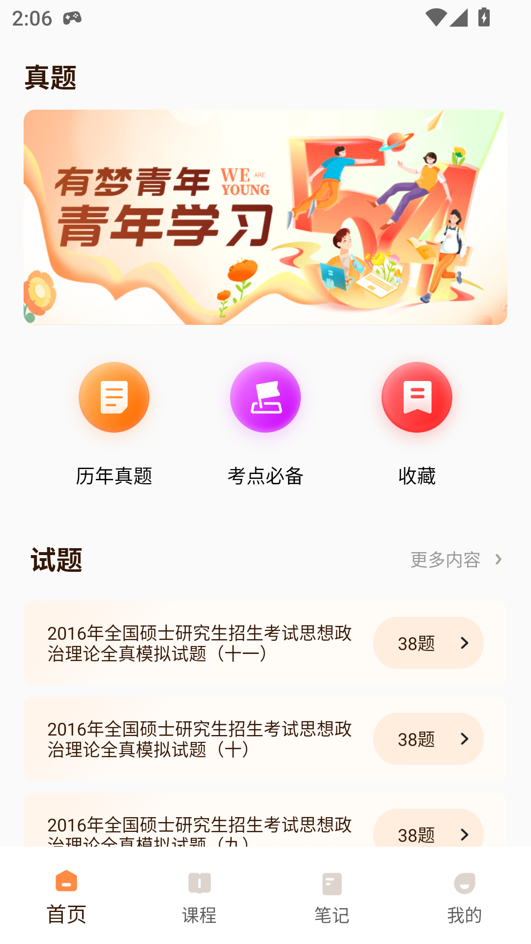 青书课堂截图