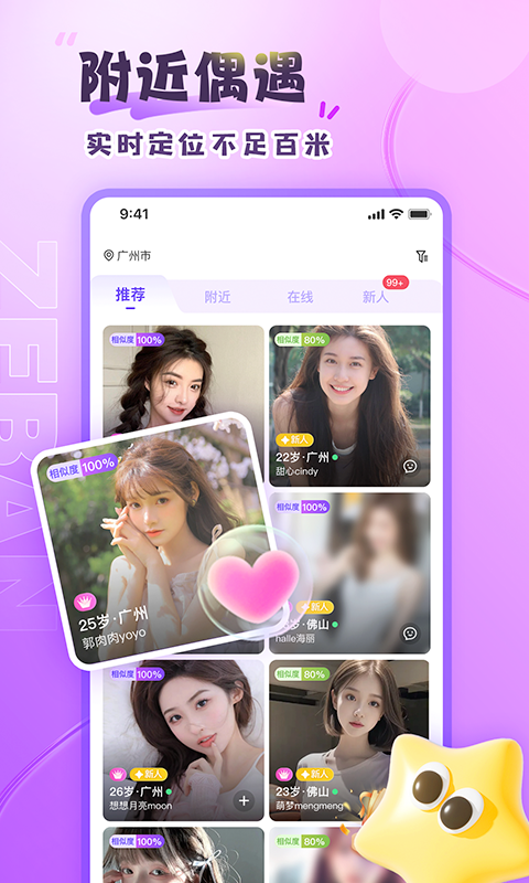 择伴同城交友截图