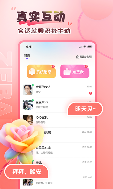 择伴同城交友截图