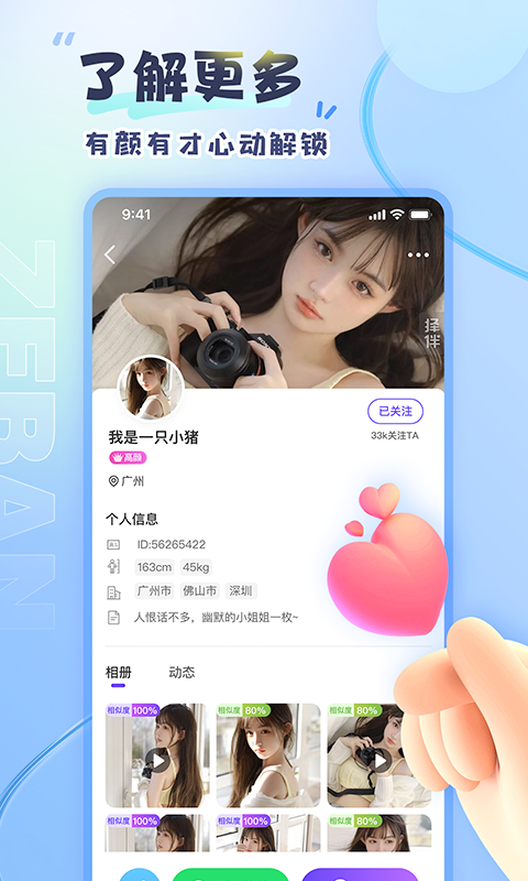 择伴同城交友截图