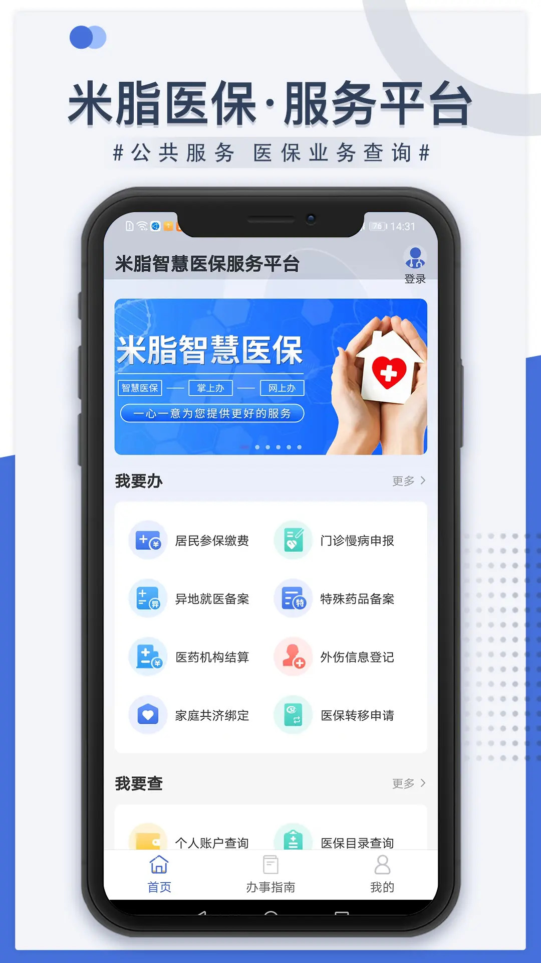 米脂医保截图