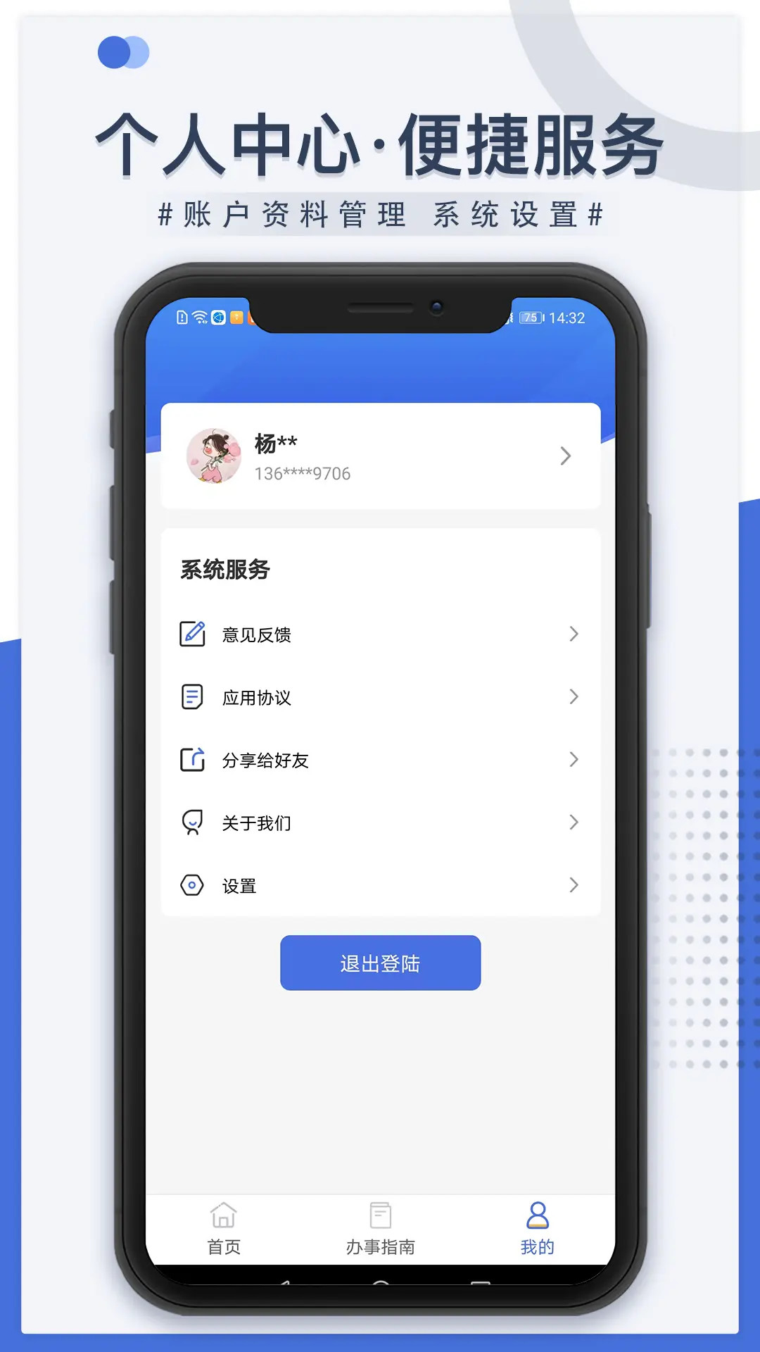 米脂医保截图