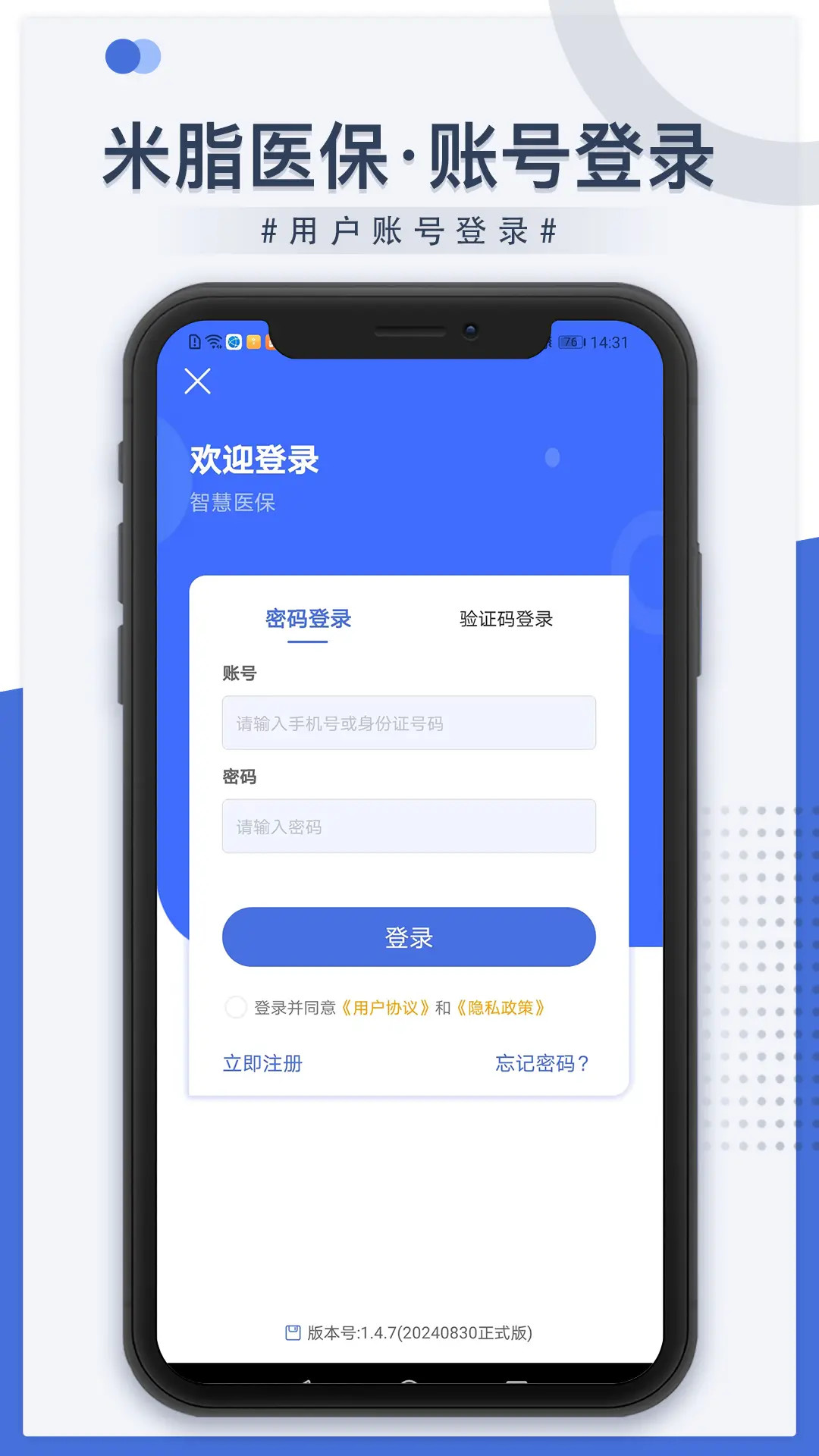 米脂医保截图