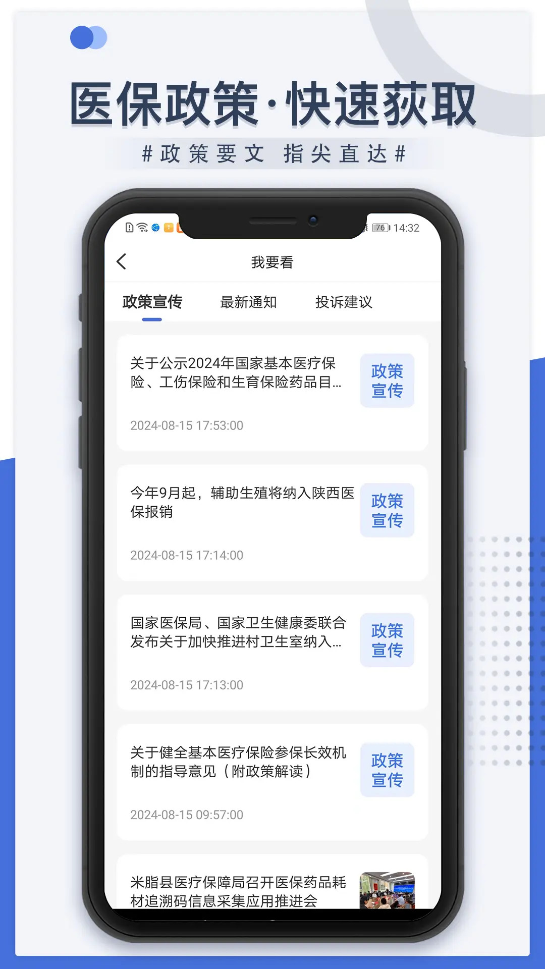 米脂医保截图