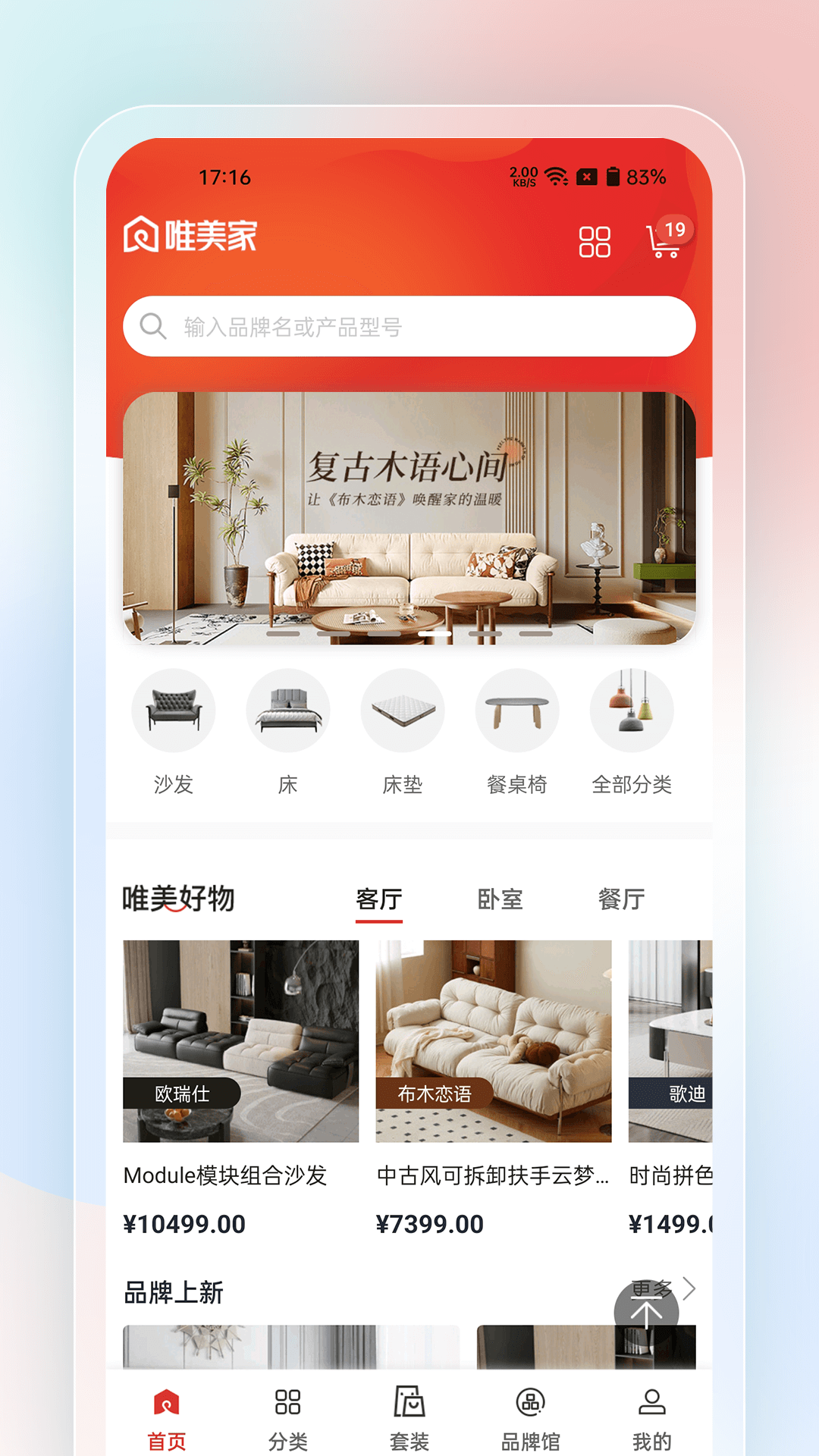唯美家截图