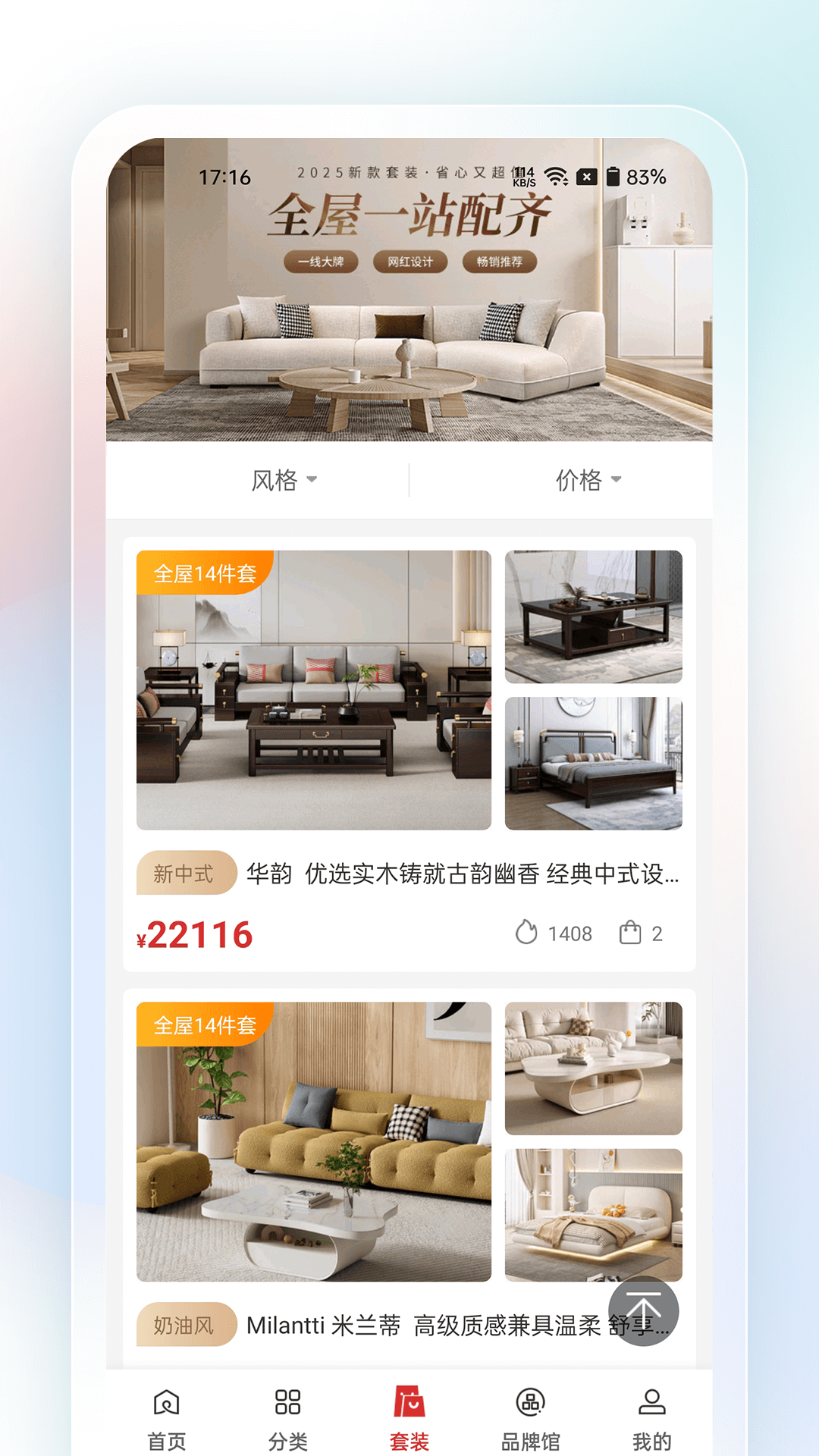 唯美家截图