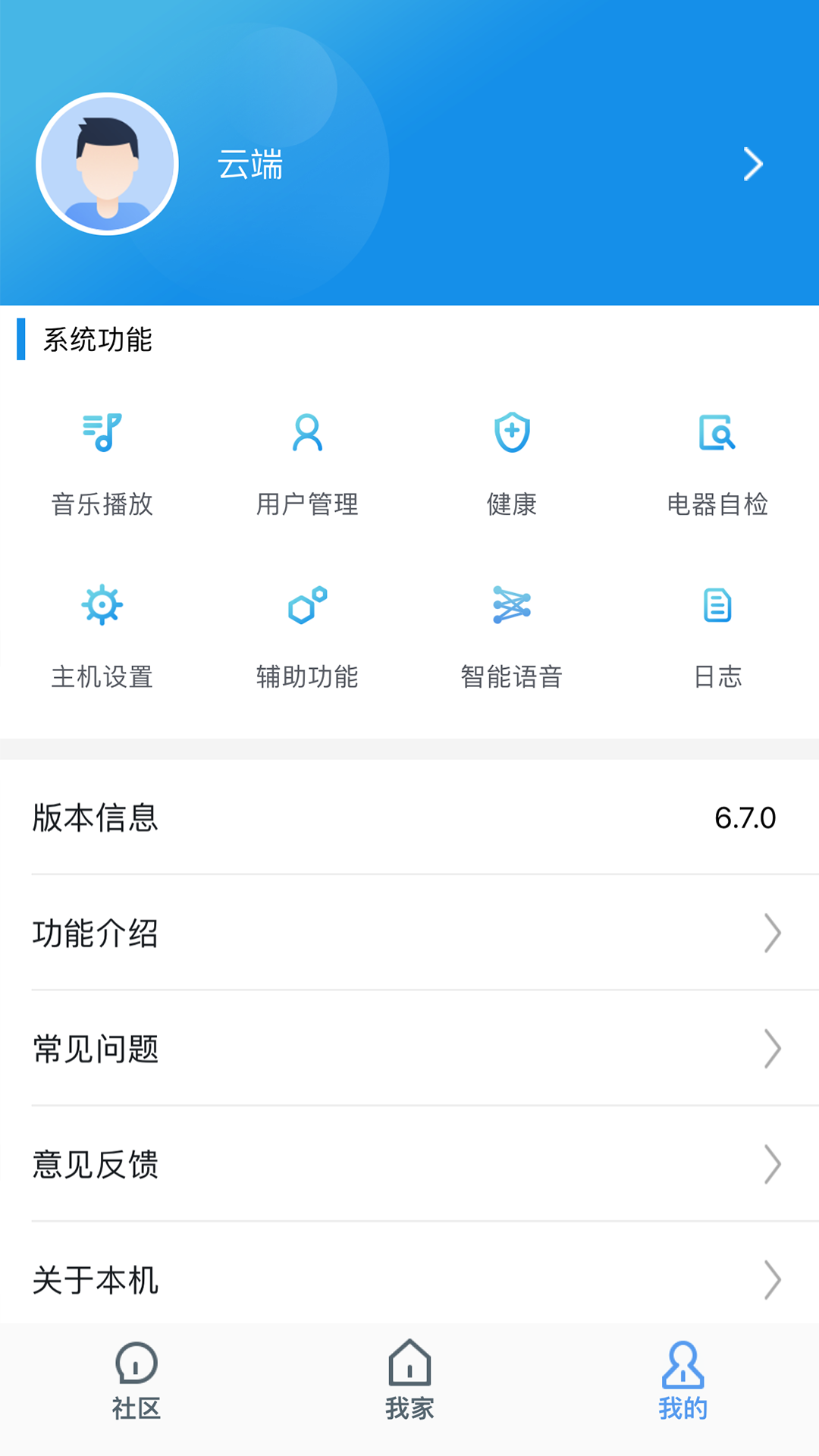索拉家居物联截图