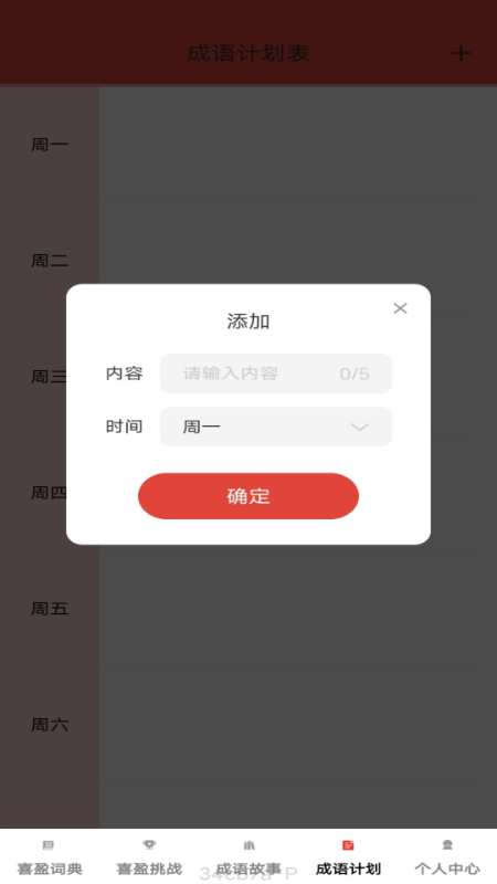 喜盈成语截图