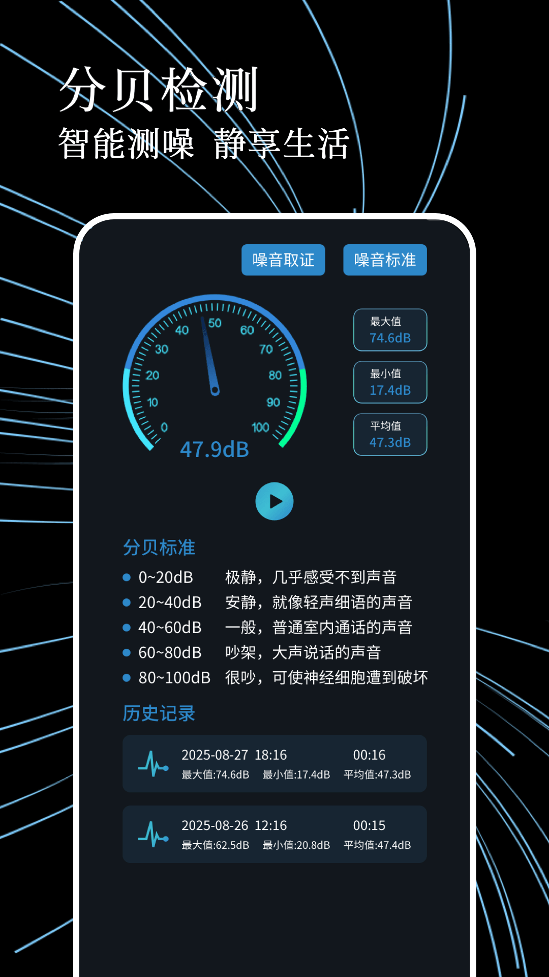 噪音测试器截图