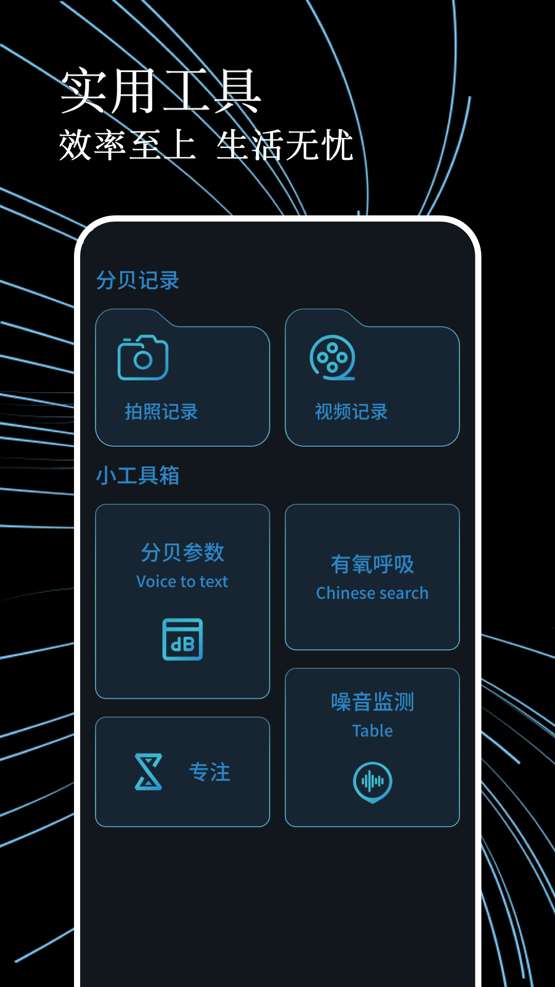噪音测试器截图