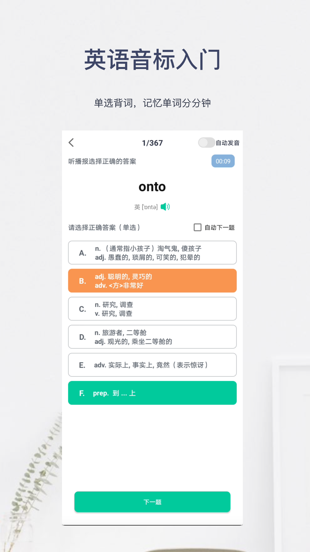 英语音标入门截图