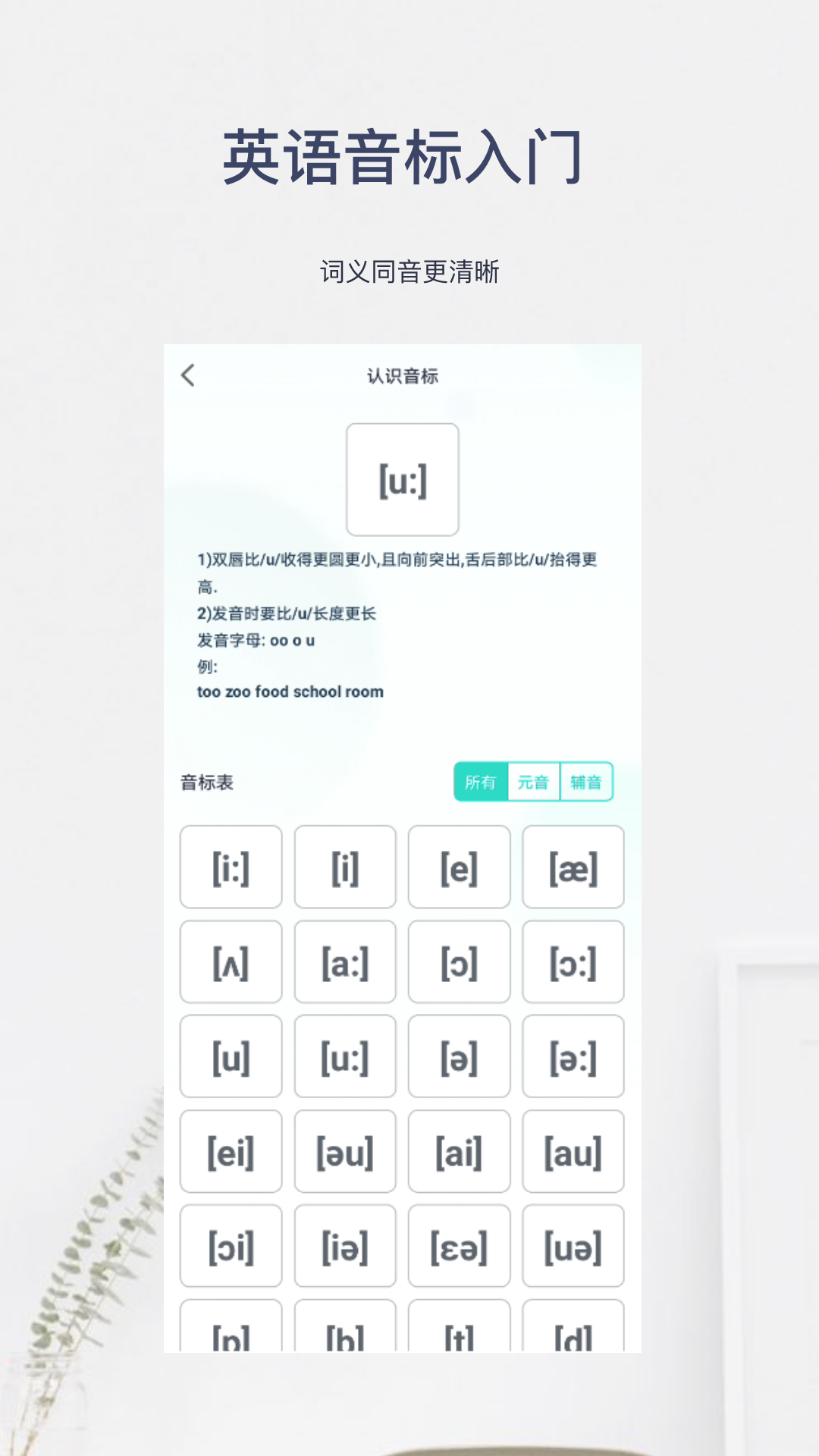 英语音标入门截图